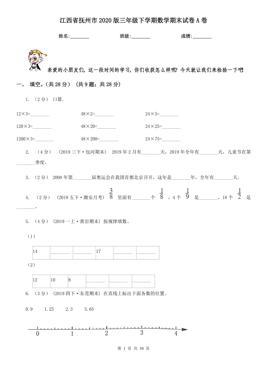 江西省抚州市2020版三年级下学期数学期末试卷A卷_第1页