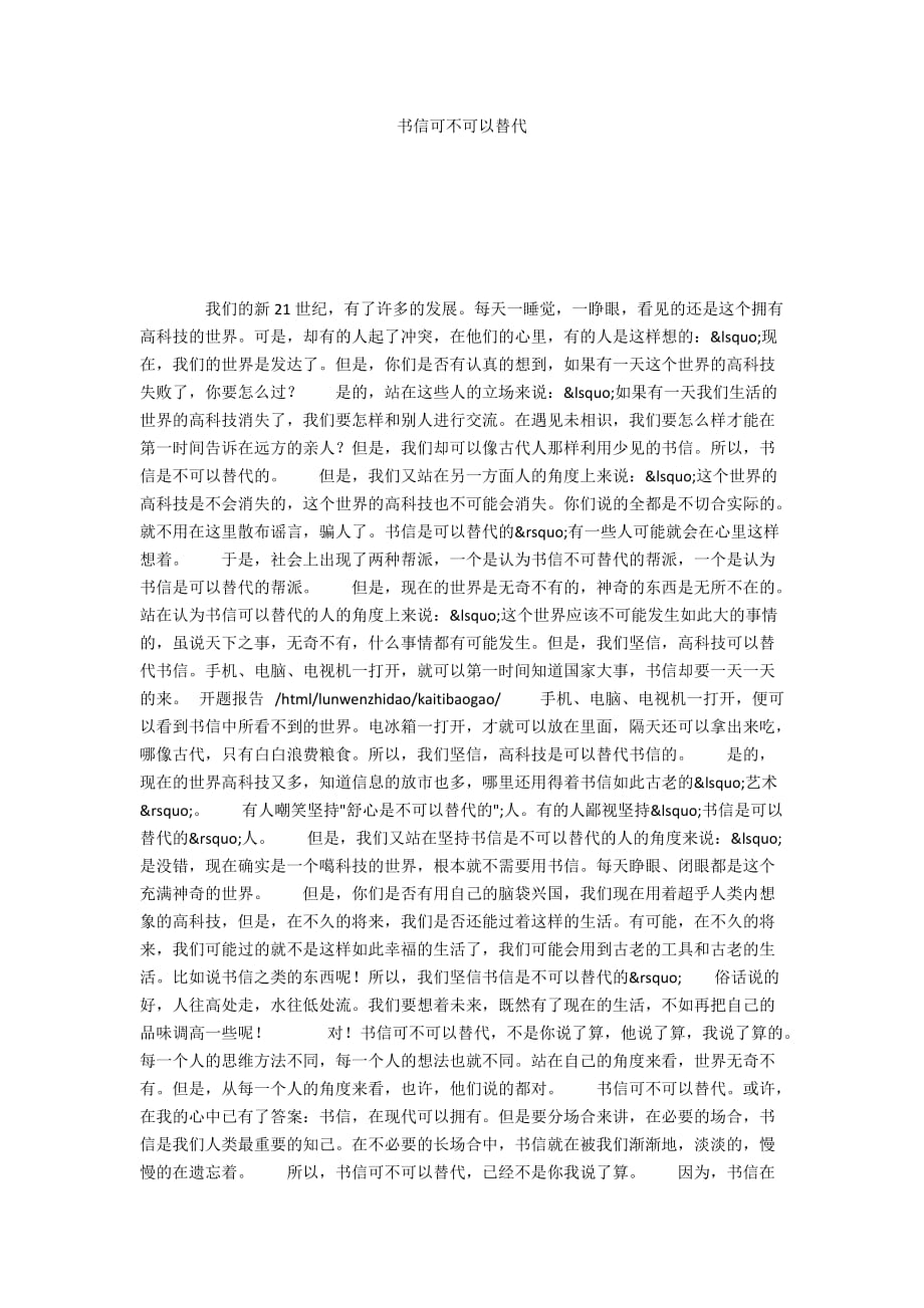 書信可不可以替代_第1頁