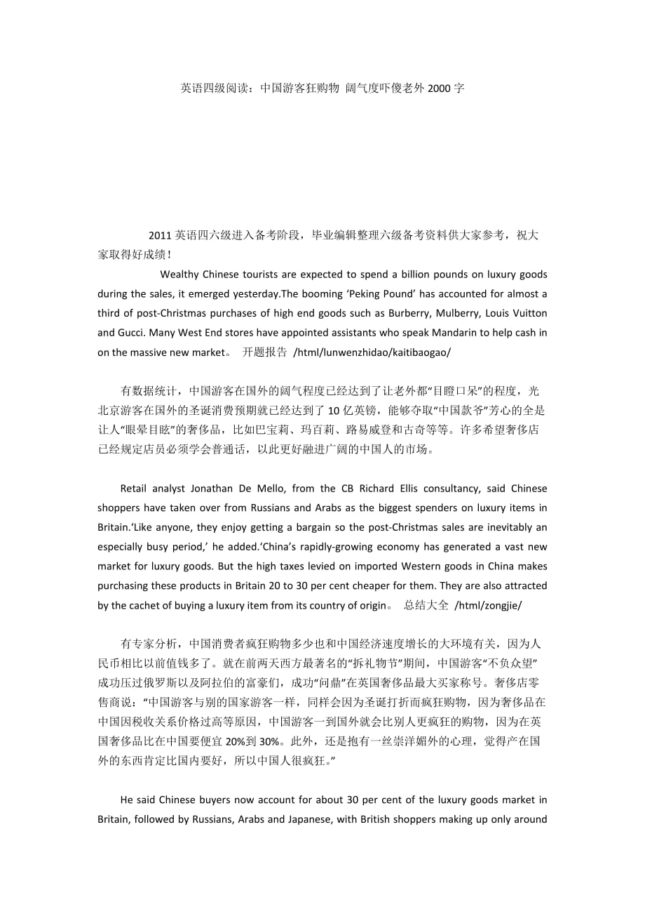 英语四级阅读：中国游客狂购物 阔气度吓傻老外2000字_第1页