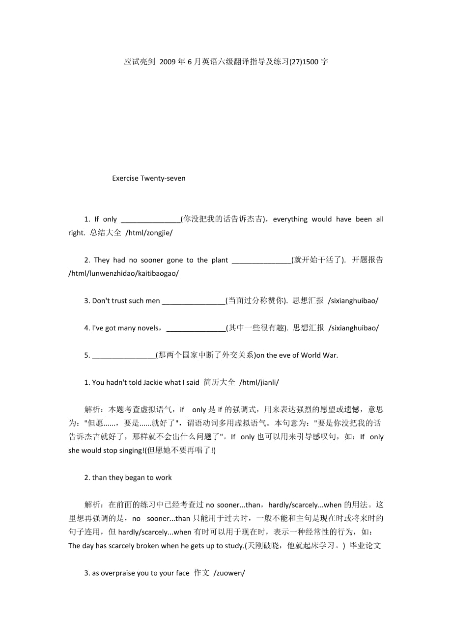 应试亮剑 2009年6月英语六级翻译指导及练习(27)1500字_第1页