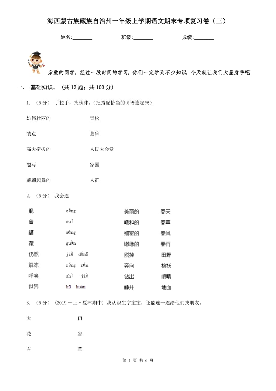 海西蒙古族藏族自治州一年级上学期语文期末专项复习卷（三）_第1页