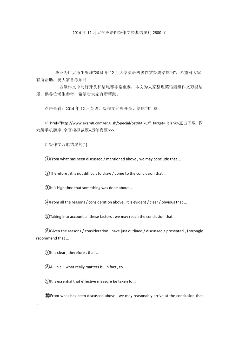 2014年12月大学英语四级作文经典结尾句2800字_第1页