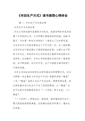 《豐田生產(chǎn)方式》讀書感想心得體會_1