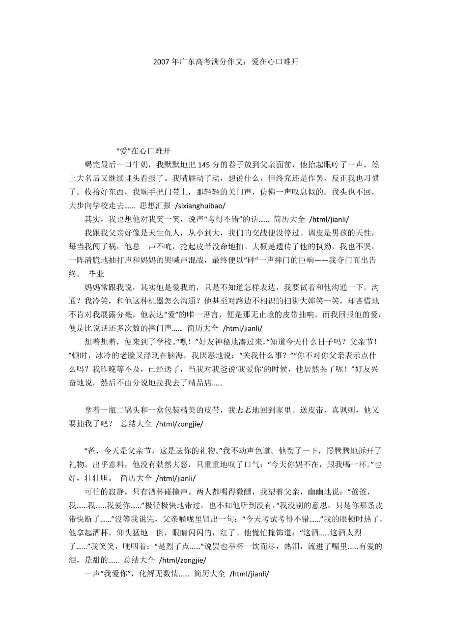 2007年广东高考满分作文：爱在心口难开_第1页