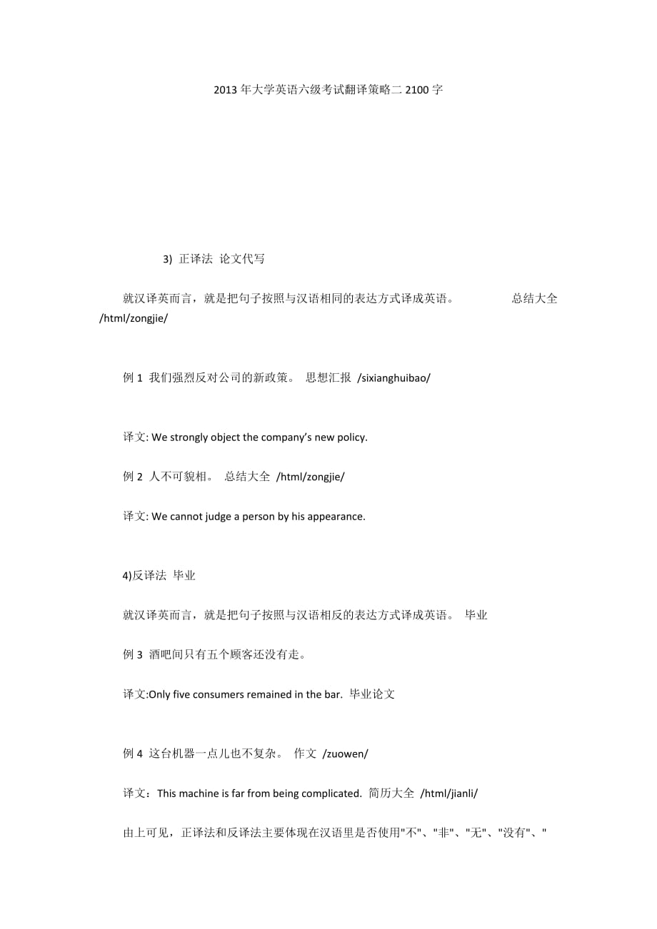 2013年大學(xué)英語六級考試翻譯策略二2100字_第1頁