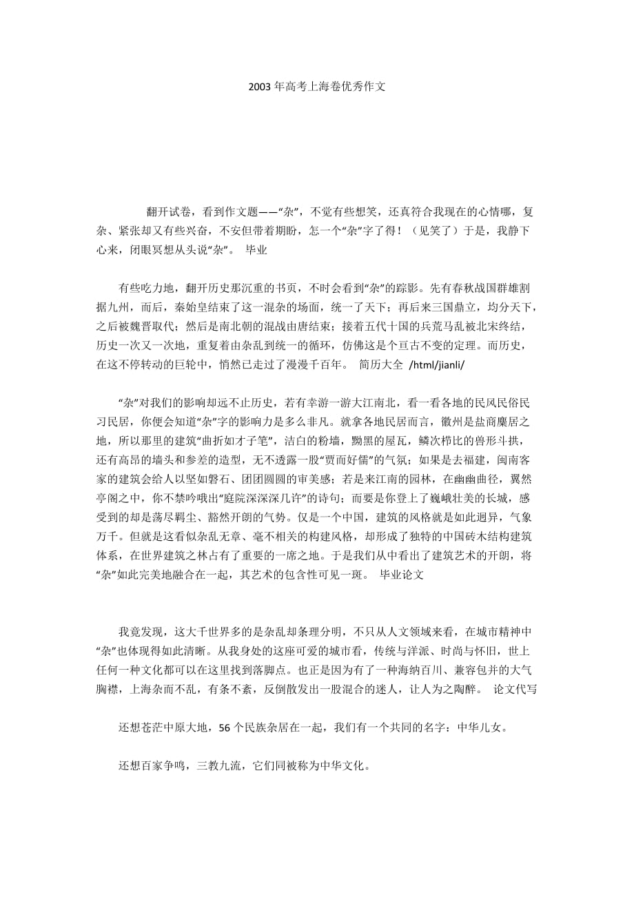 2003年高考上海卷优秀作文_2_第1页