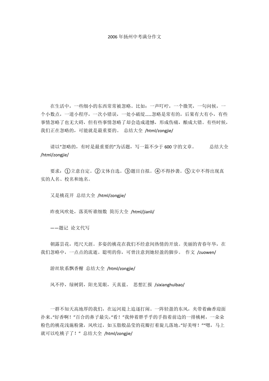 2006年扬州中考满分作文_第1页