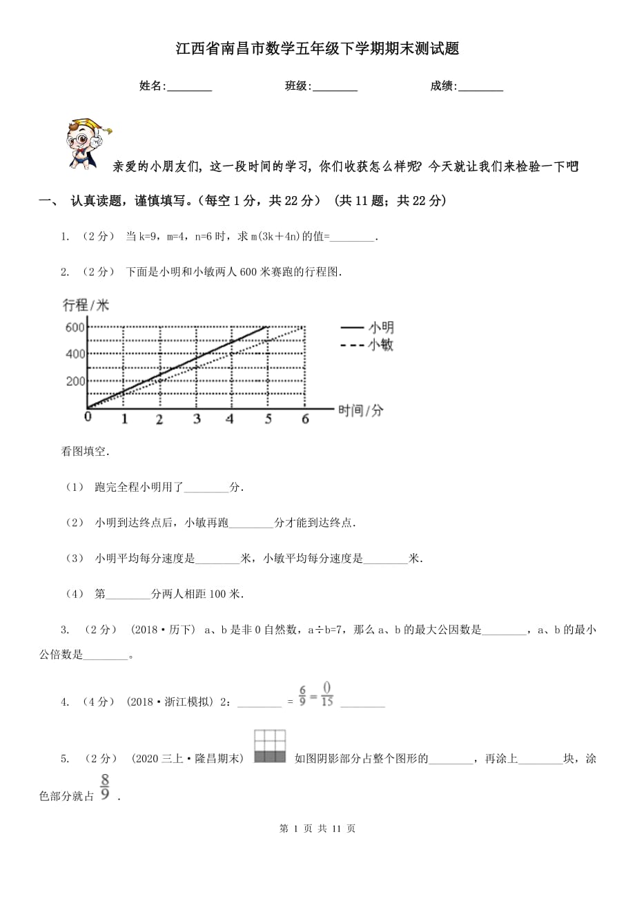 江西省南昌市数学五年级下学期期末测试题_第1页