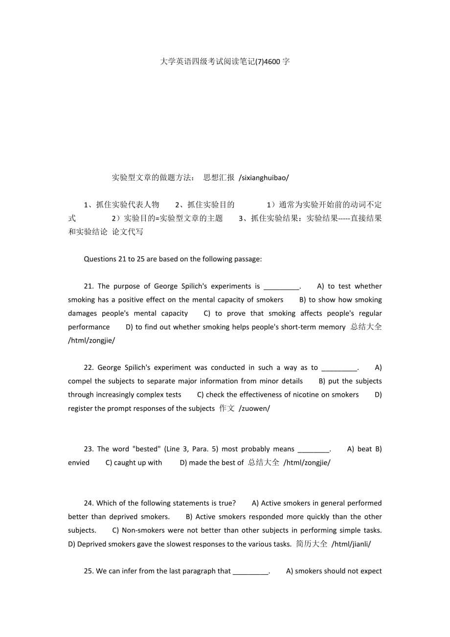 大学英语四级考试阅读笔记(7)4600字_第1页