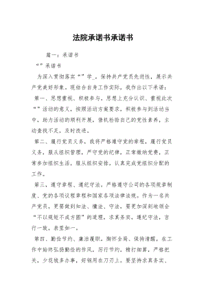 法院承諾書承諾書