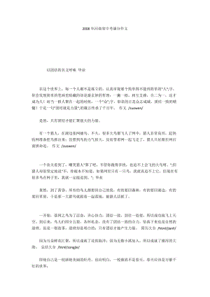 2008年河南省中考满分作文_5
