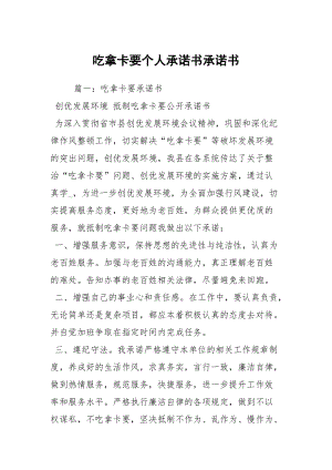 吃拿卡要個人承諾書承諾書