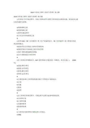 2018年咨詢(xún)工程師《組織與管理》練習(xí)題