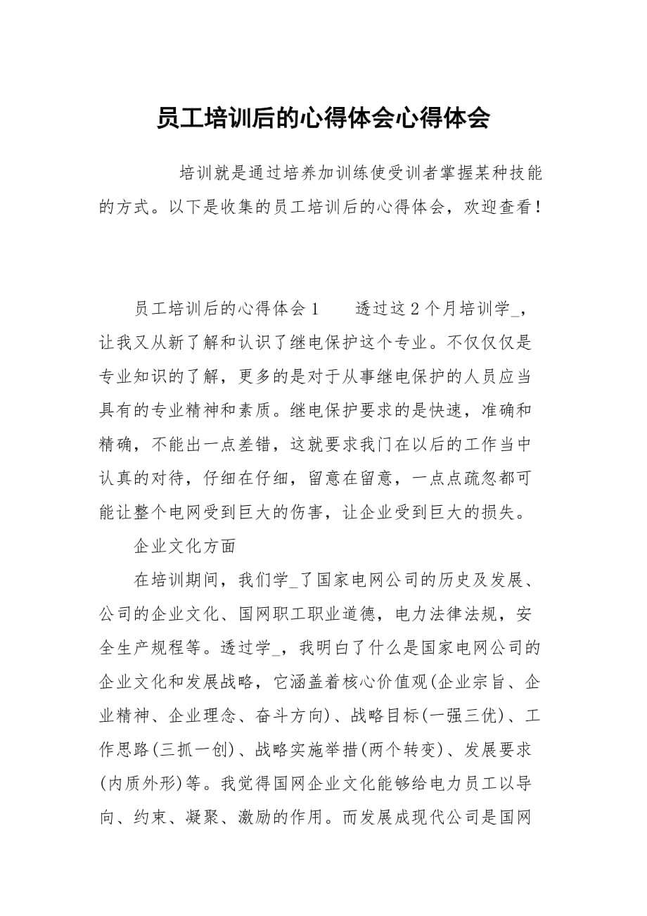 員工培訓(xùn)后的心得體會心得體會_第1頁