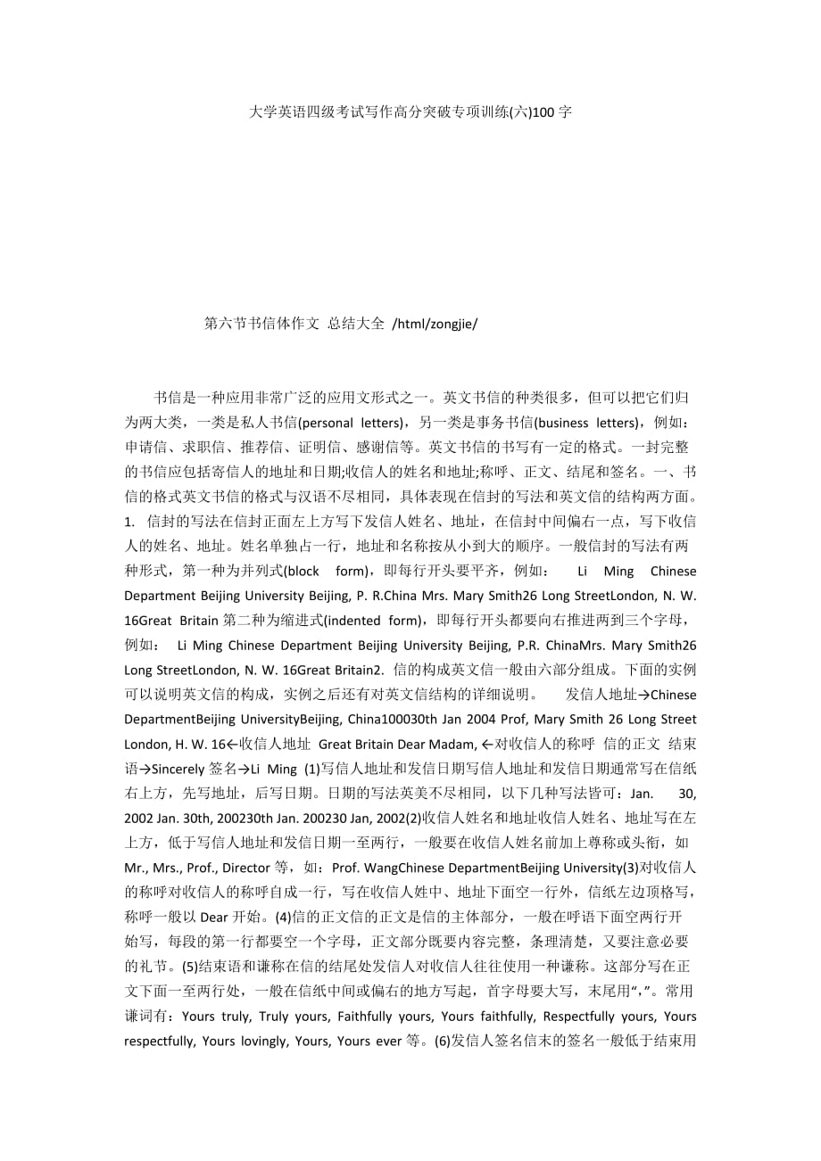 大学英语四级考试写作高分突破专项训练(六)100字_第1页