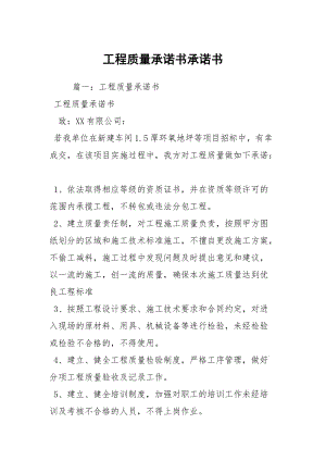 工程質(zhì)量承諾書承諾書