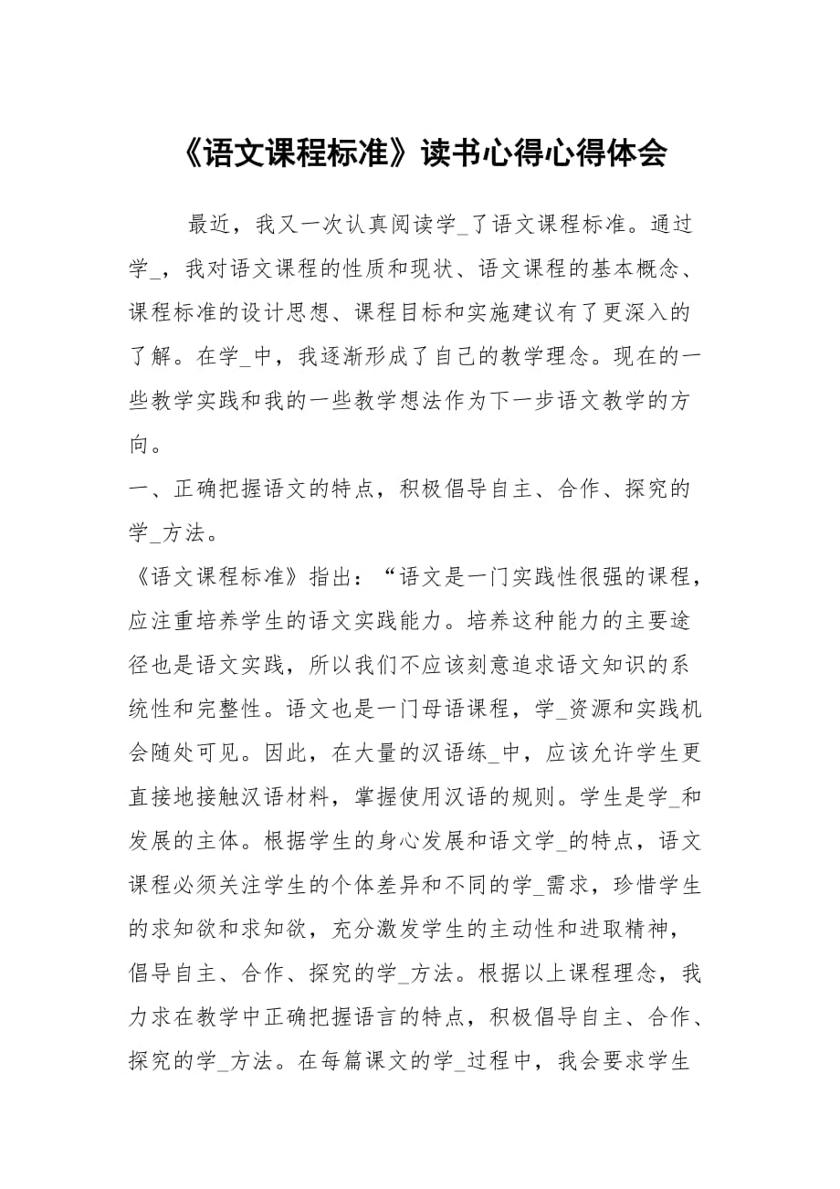 《語文課程標準》讀書心得心得體會_第1頁