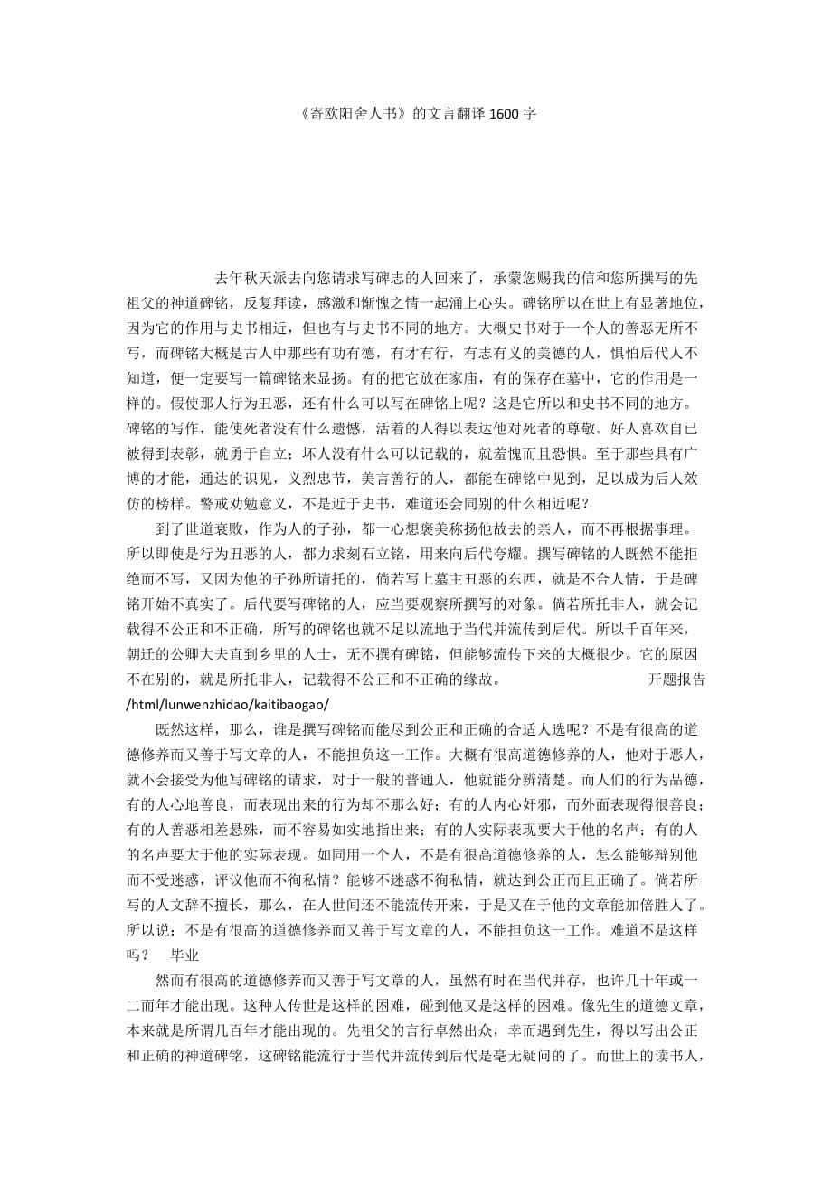 《寄欧阳舍人书》的文言翻译1600字_第1页