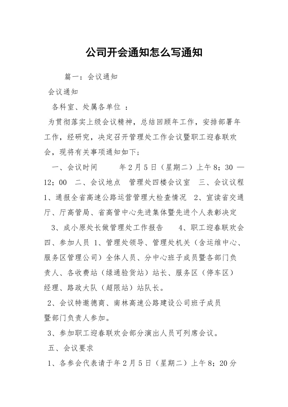 公司开会通知怎么写通知_第1页