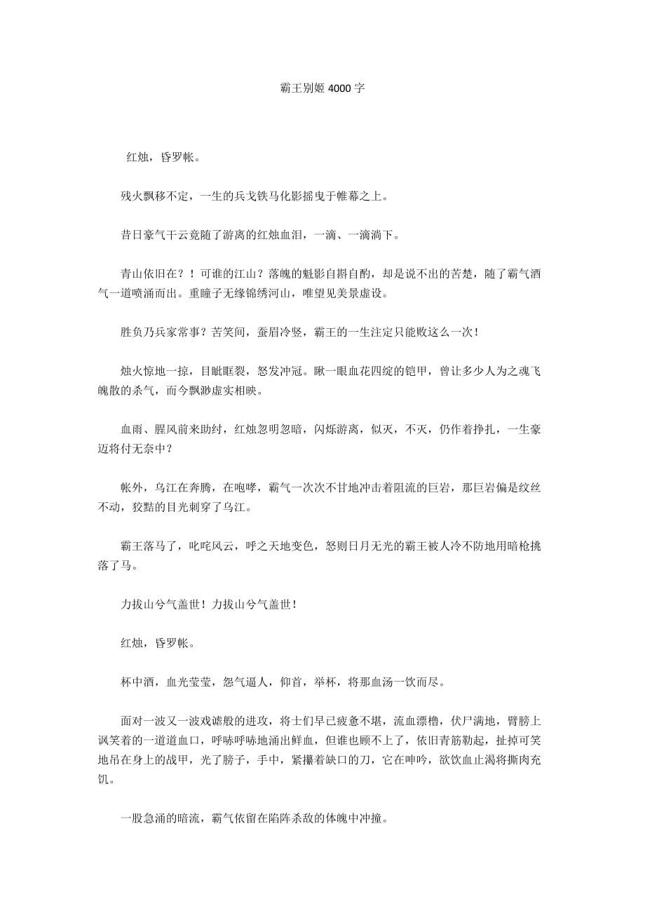 霸王别姬4000字_第1页