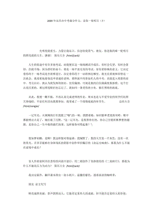 2009年宜昌市中考满分作文：送你一轮明月（7）