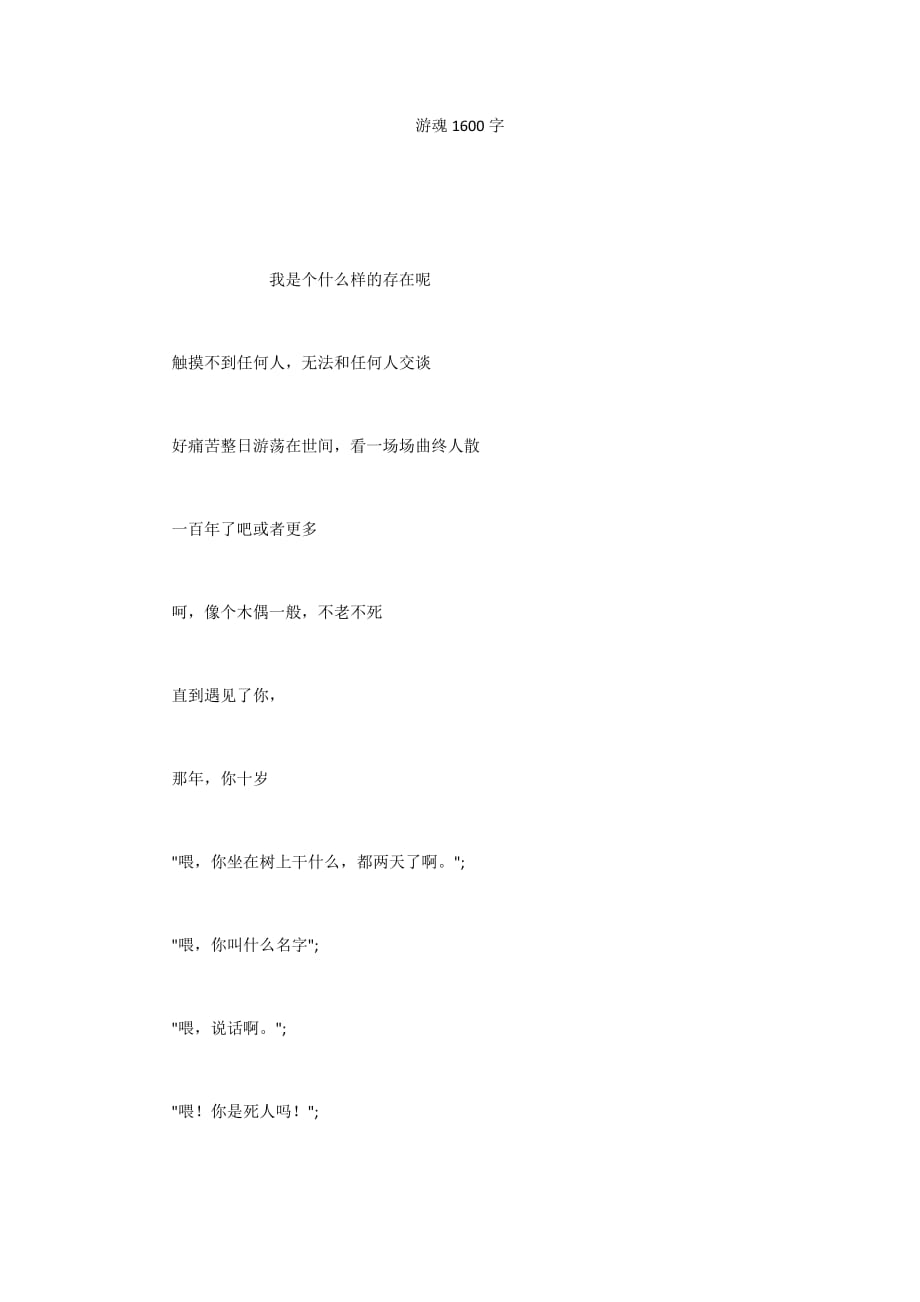 游魂1600字_第1页