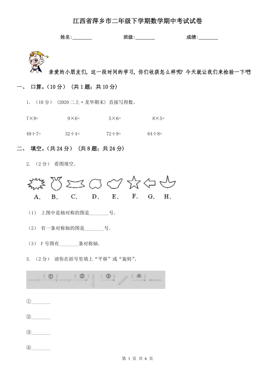 江西省萍乡市二年级下学期数学期中考试试卷_第1页