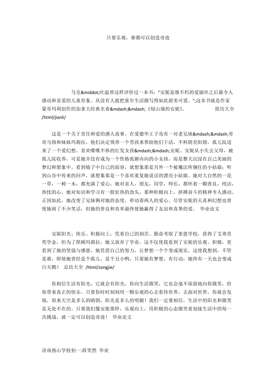 只要乐观谁都可以创造奇迹_第1页