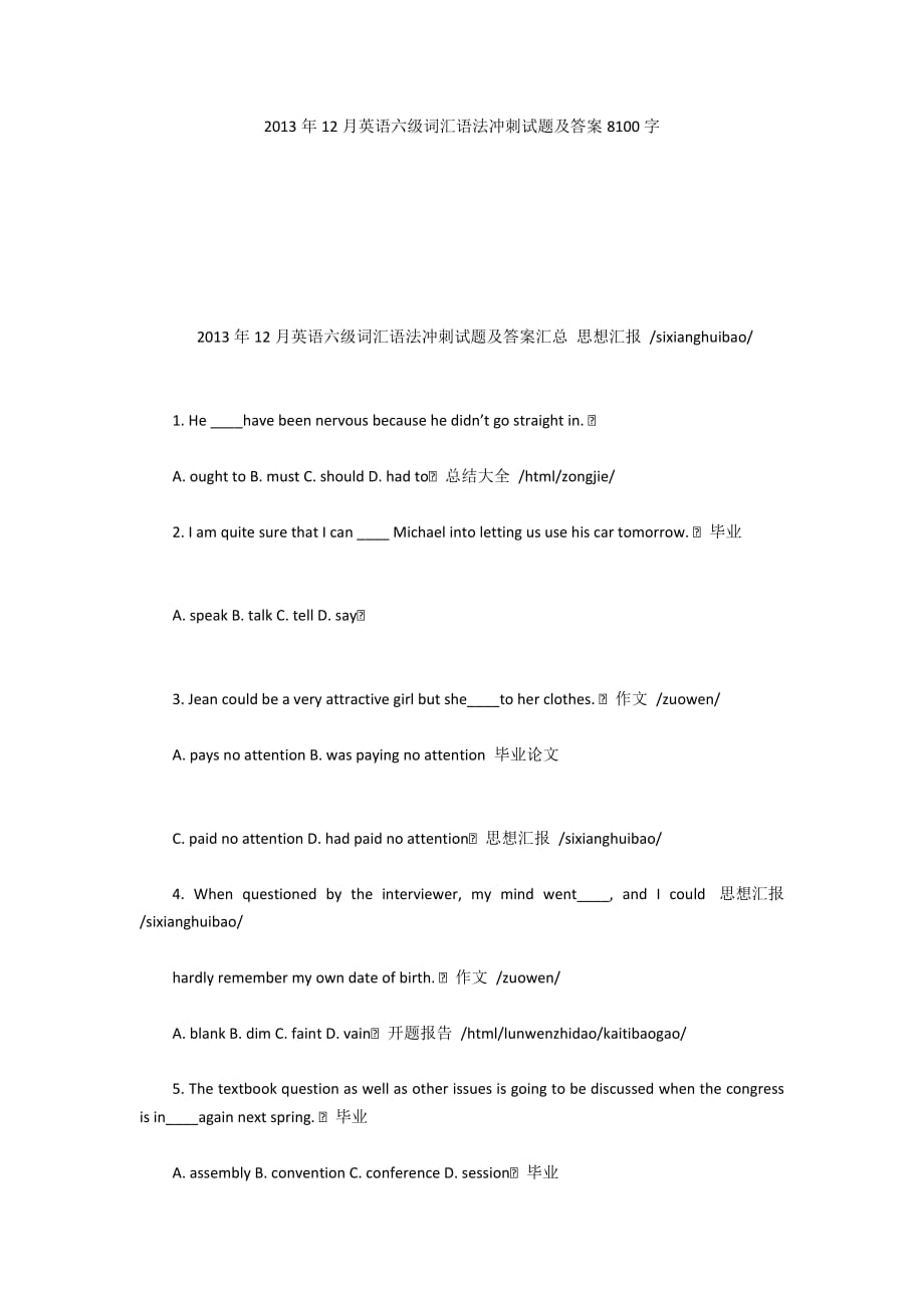 2013年12月英语六级词汇语法冲刺试题及答案8100字_第1页