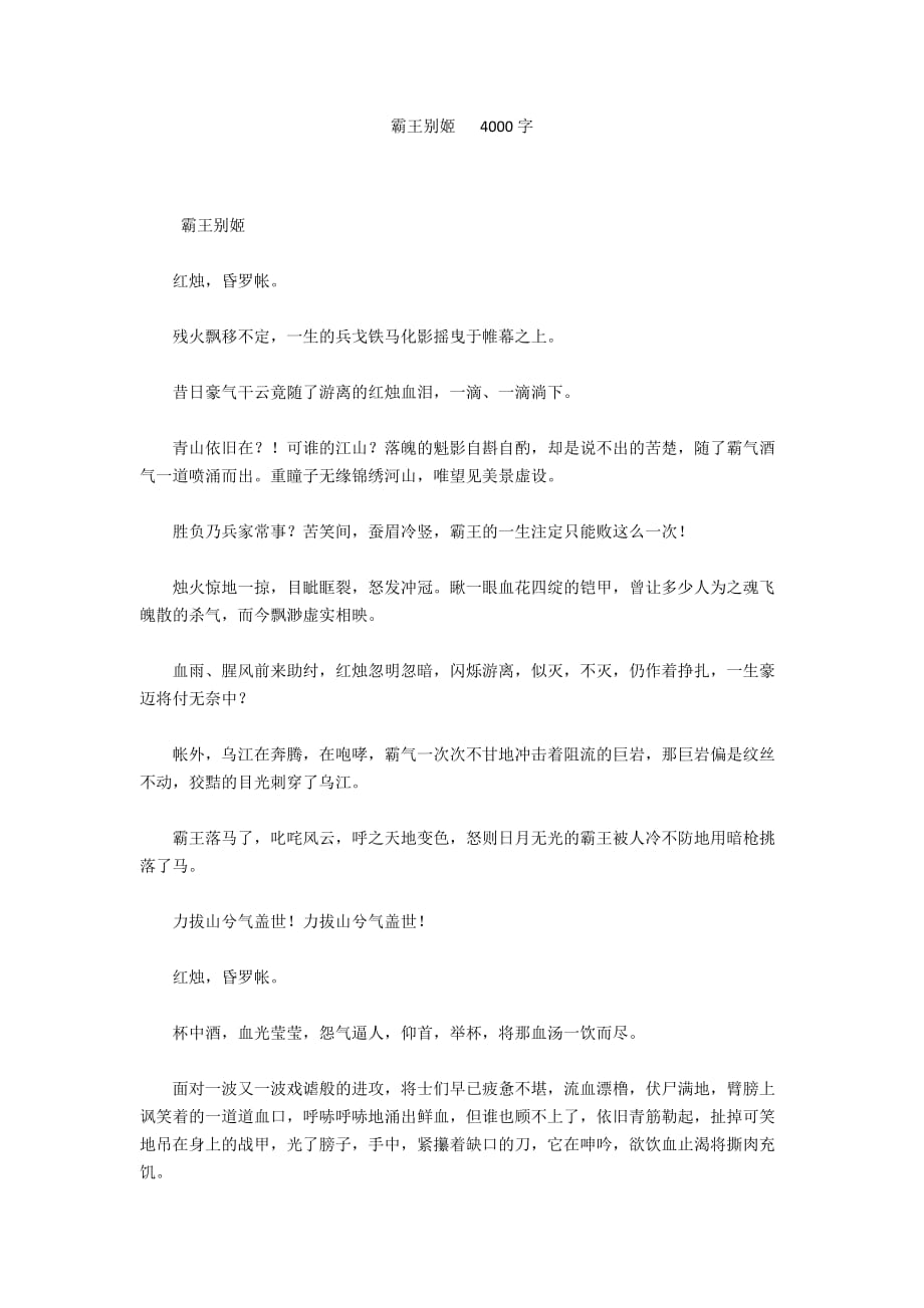 霸王别姬 　4000字_第1页