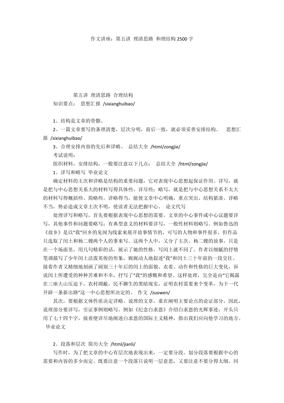 作文讲座：第五讲 理清思路 和理结构2500字_第1页