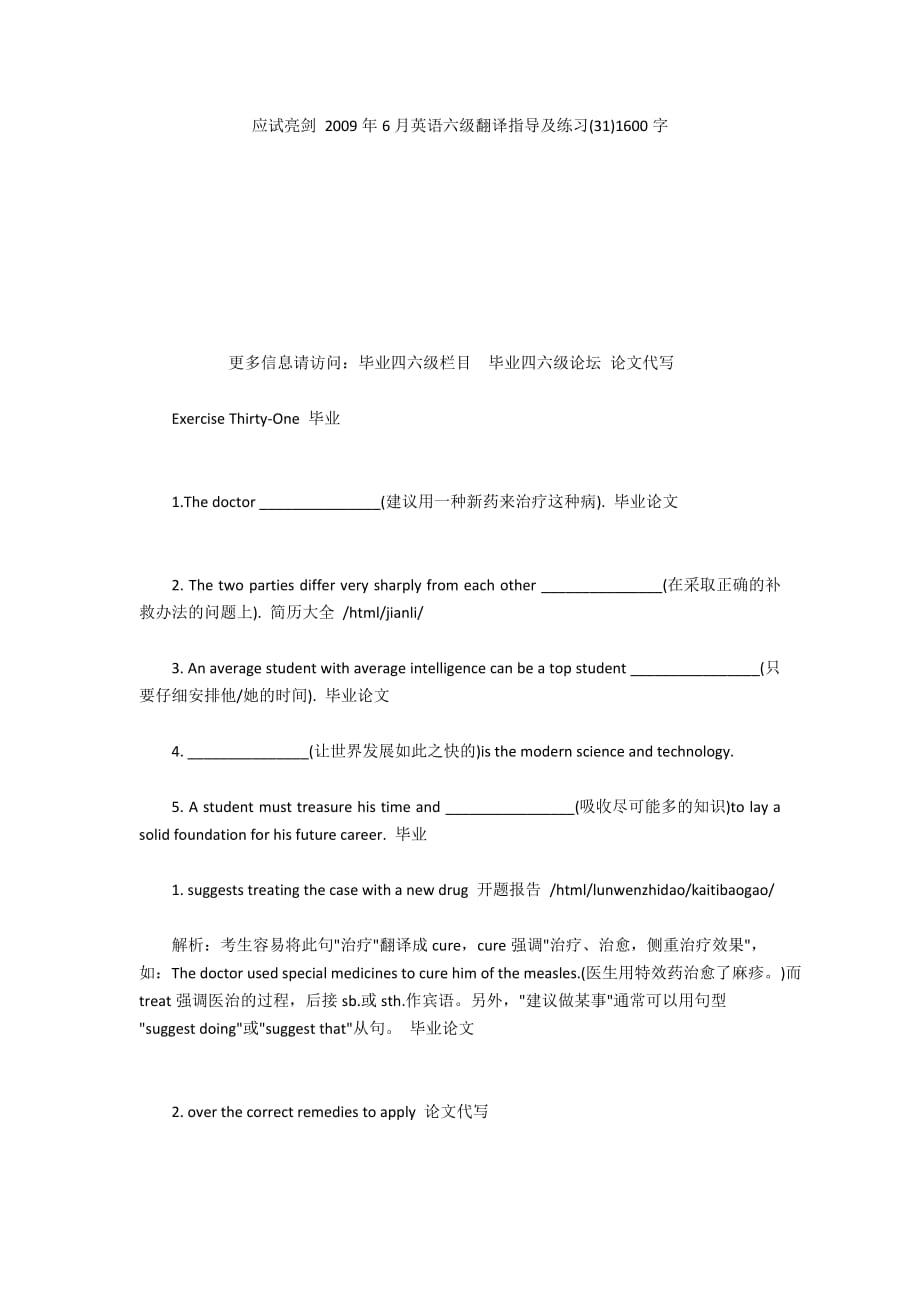 应试亮剑 2009年6月英语六级翻译指导及练习(31)1600字_第1页