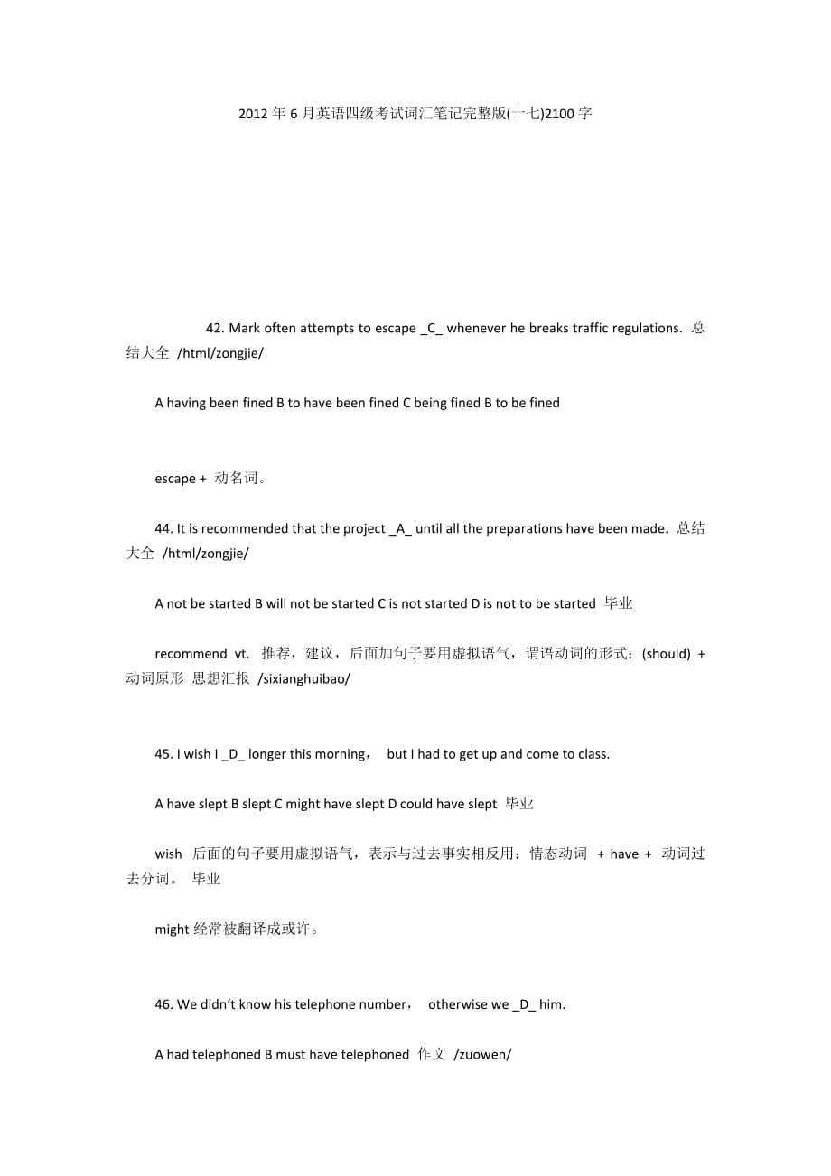 2012年6月英语四级考试词汇笔记完整版(十七)2100字_第1页