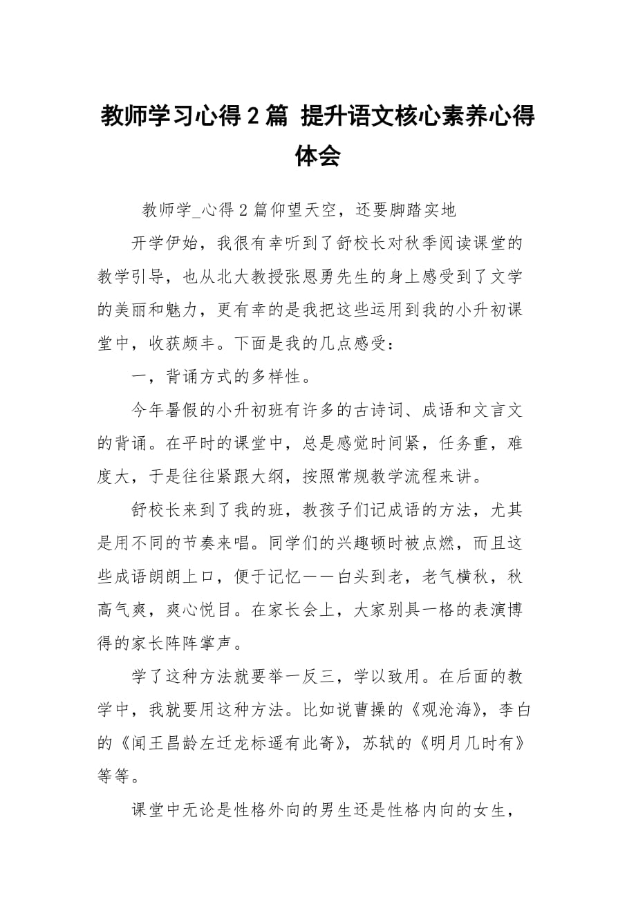 教师学习心得2篇 提升语文核心素养心得体会_第1页