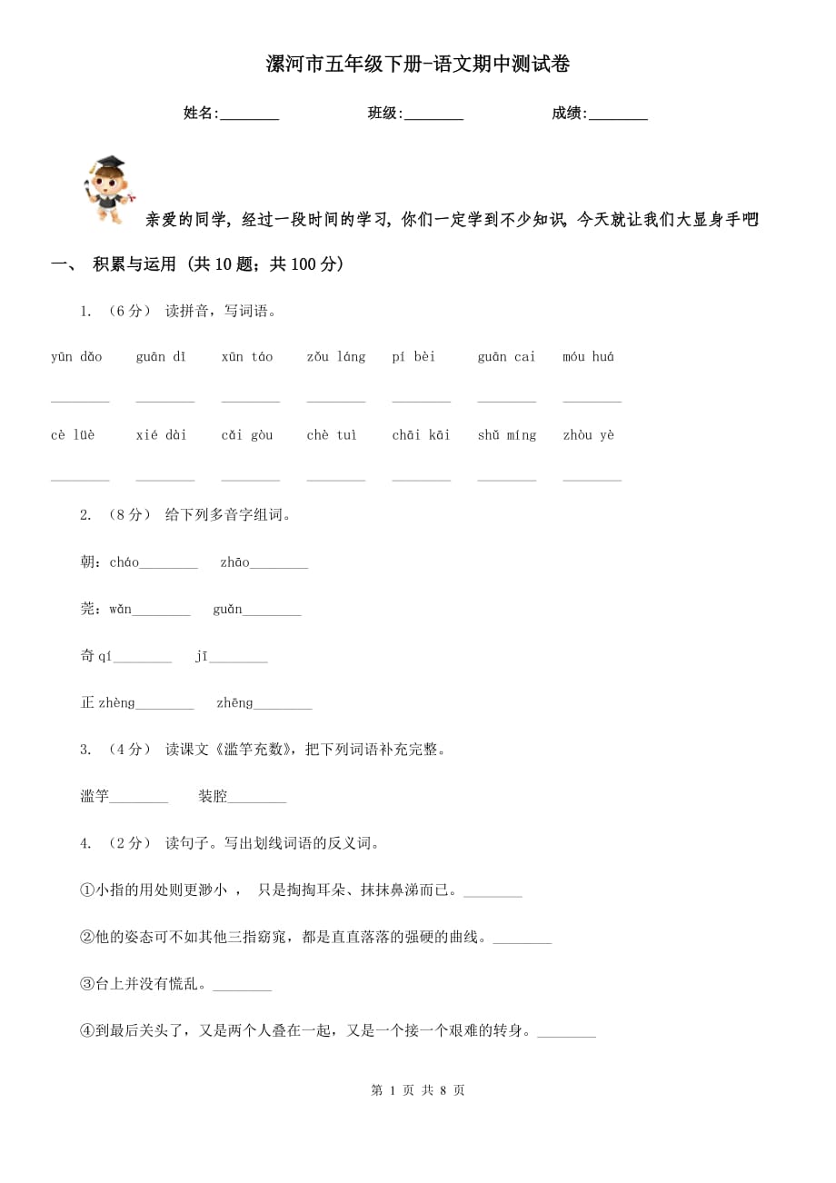 漯河市五年级下册-语文期中测试卷_第1页