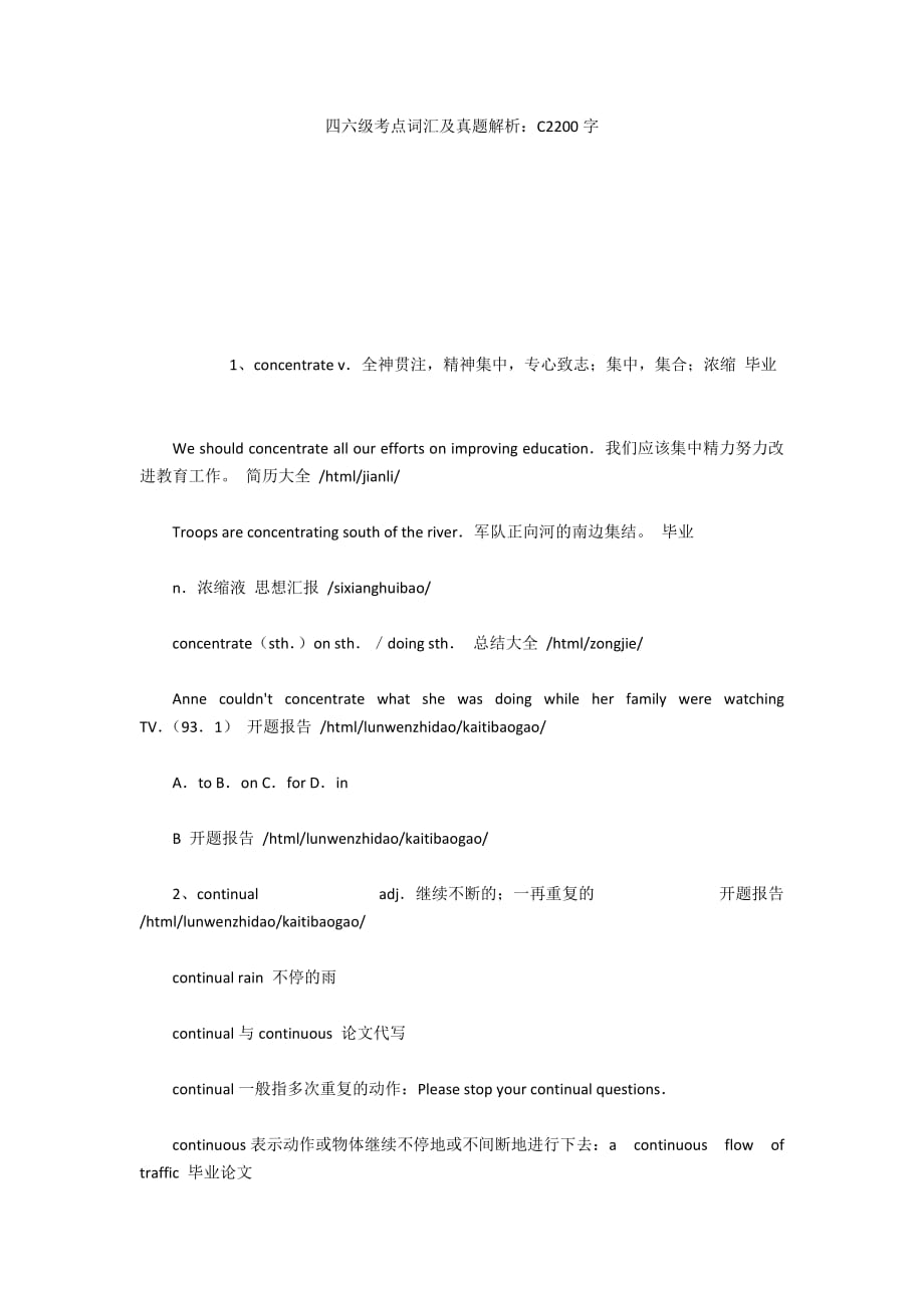 四六级考点词汇及真题解析：C2200字_第1页