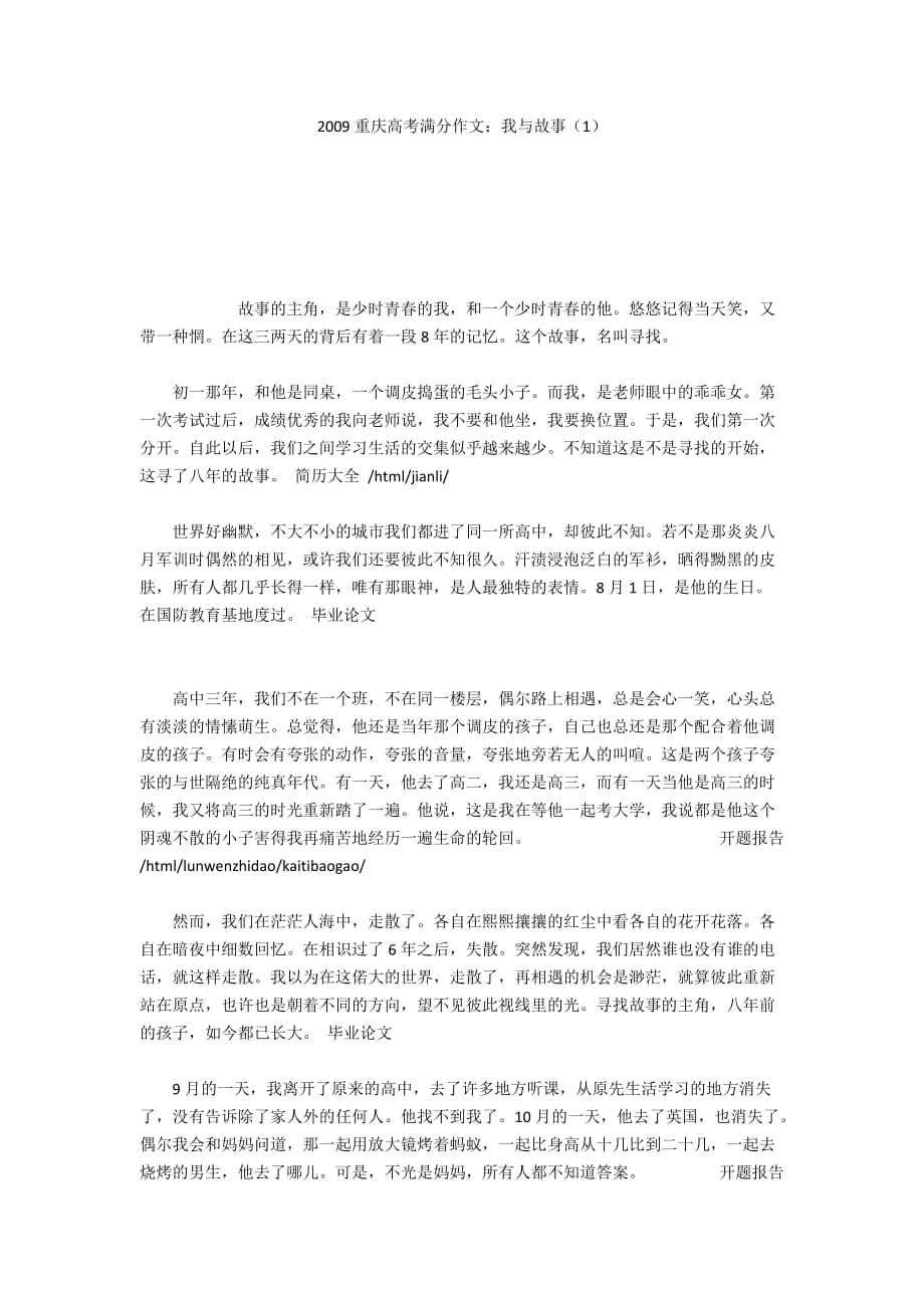 2009重庆高考满分作文：我与故事（1）_第1页