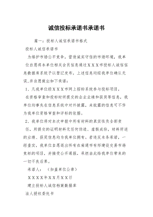 誠信投標(biāo)承諾書承諾書