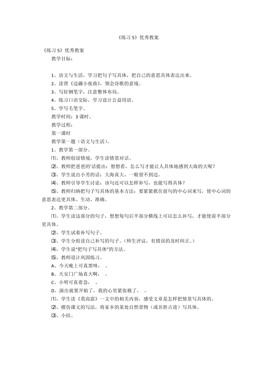 《练习5》优秀教案_第1页