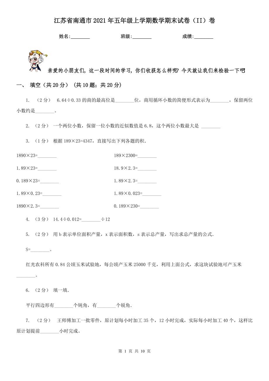 江苏省南通市2021年五年级上学期数学期末试卷（II）卷（模拟）_第1页