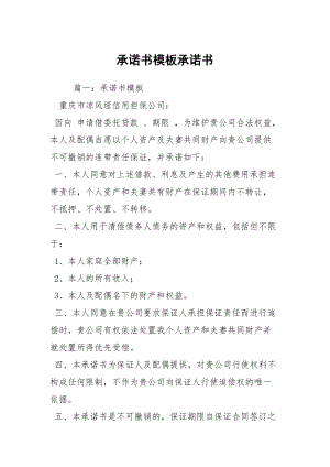 承諾書模板承諾書