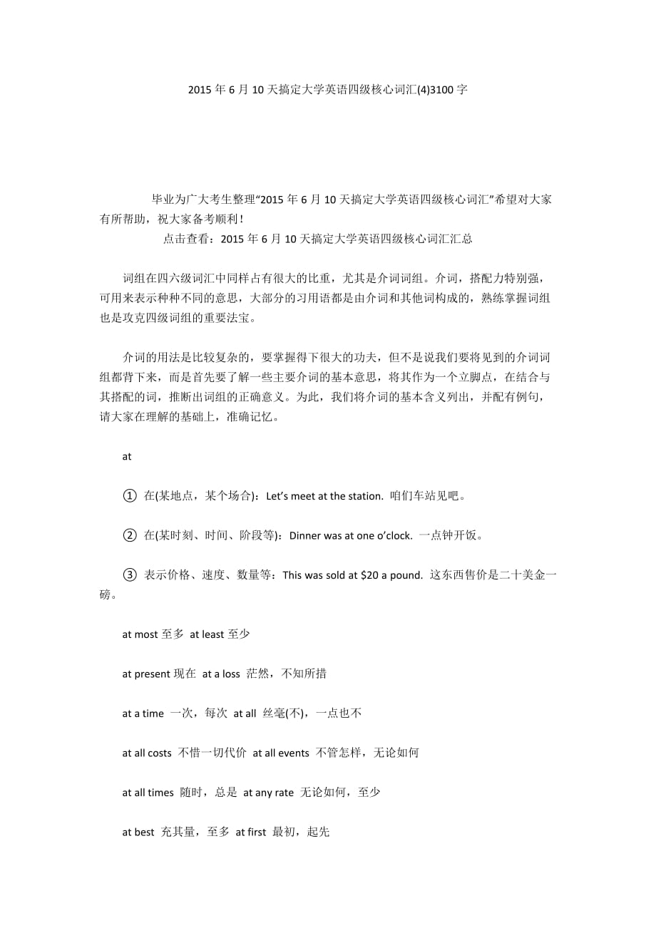 2015年6月10天搞定大學(xué)英語四級核心詞匯(4)3100字_第1頁