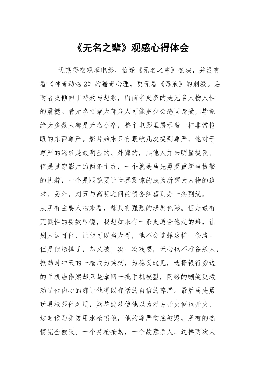 《無名之輩》觀感心得體會_第1頁