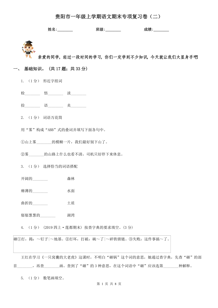 贵阳市一年级上学期语文期末专项复习卷（二）_第1页