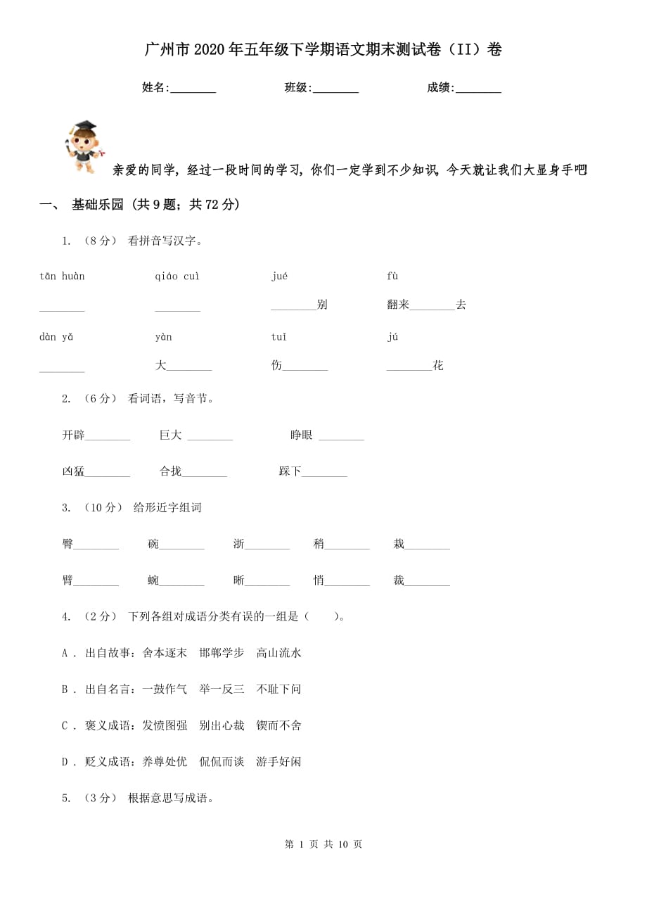 广州市2020年五年级下学期语文期末测试卷（II）卷_第1页