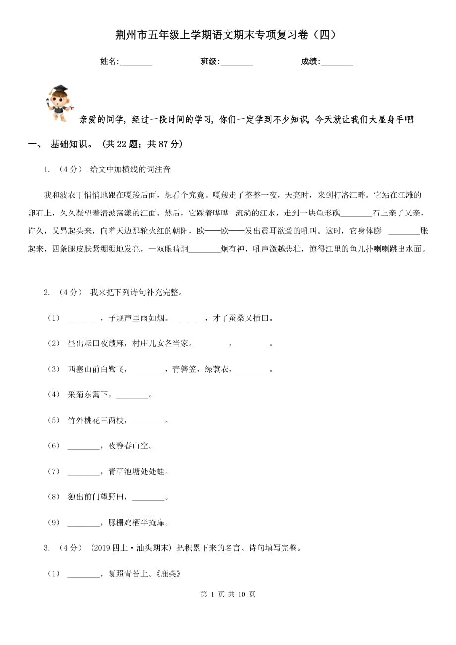 荆州市五年级上学期语文期末专项复习卷（四）_第1页
