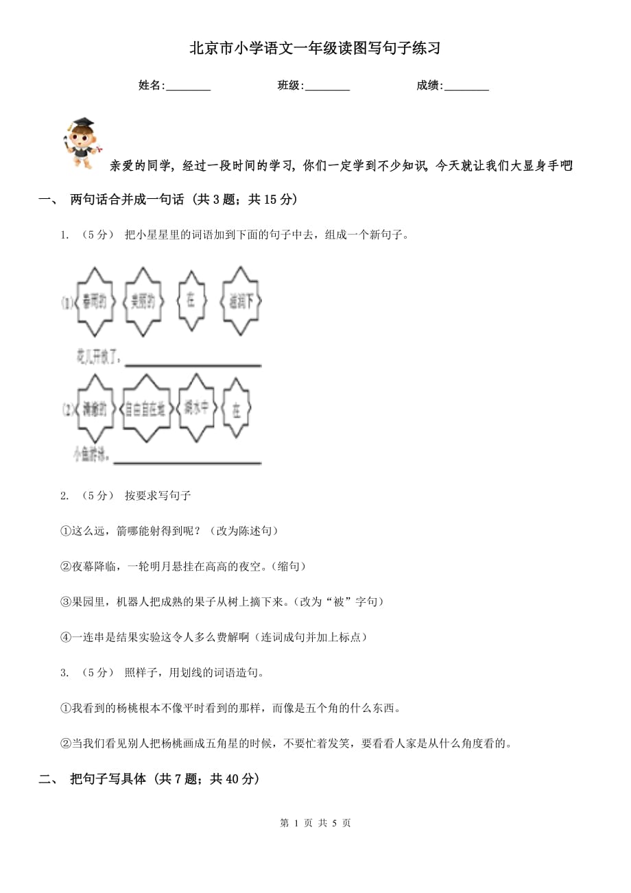 北京市小学语文一年级读图写句子练习_第1页