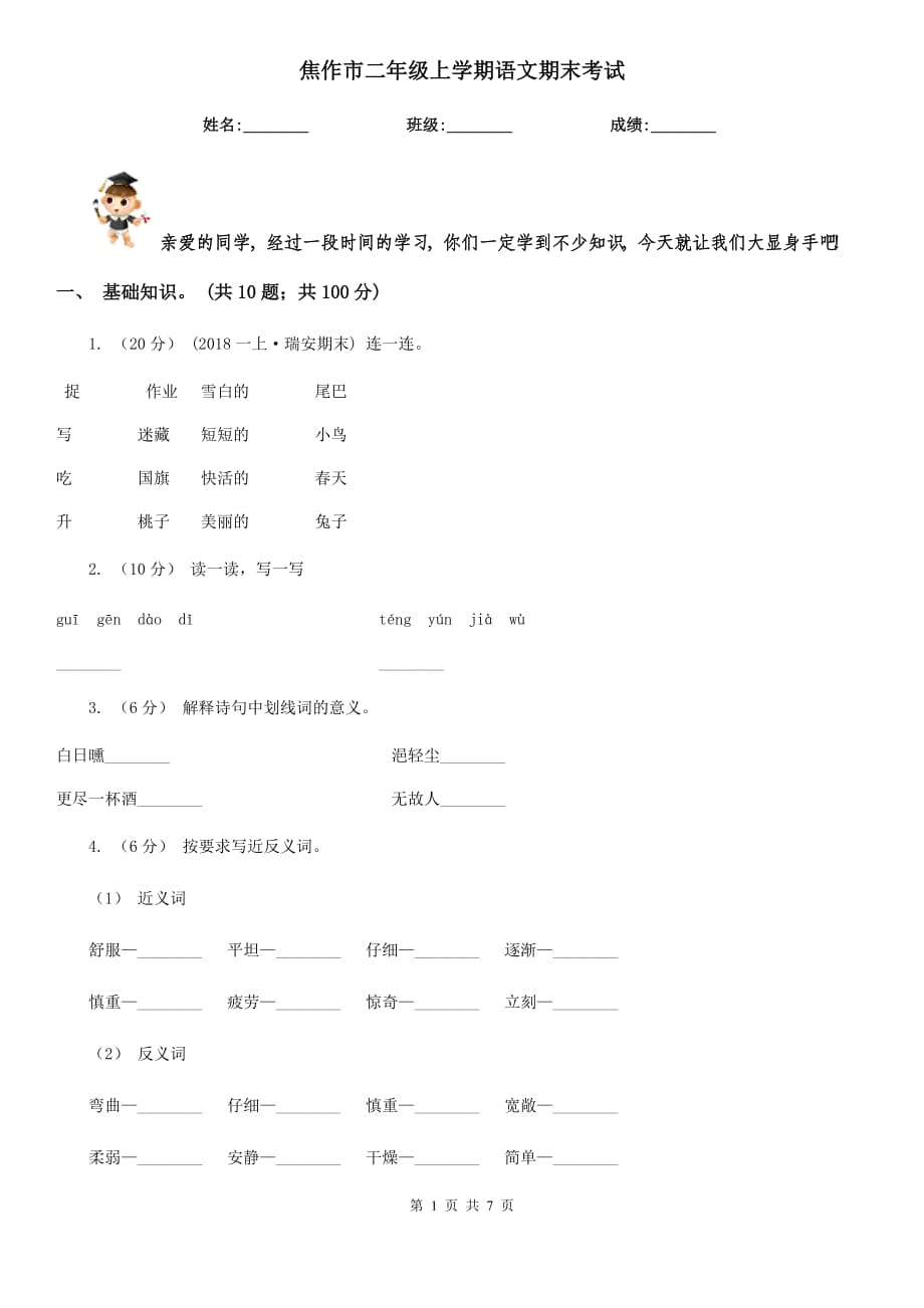 焦作市二年级上学期语文期末考试_第1页