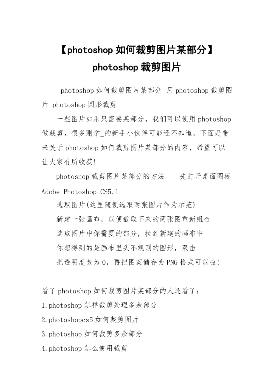 【photoshop如何裁剪图片某部分】 photoshop裁剪图片_第1页