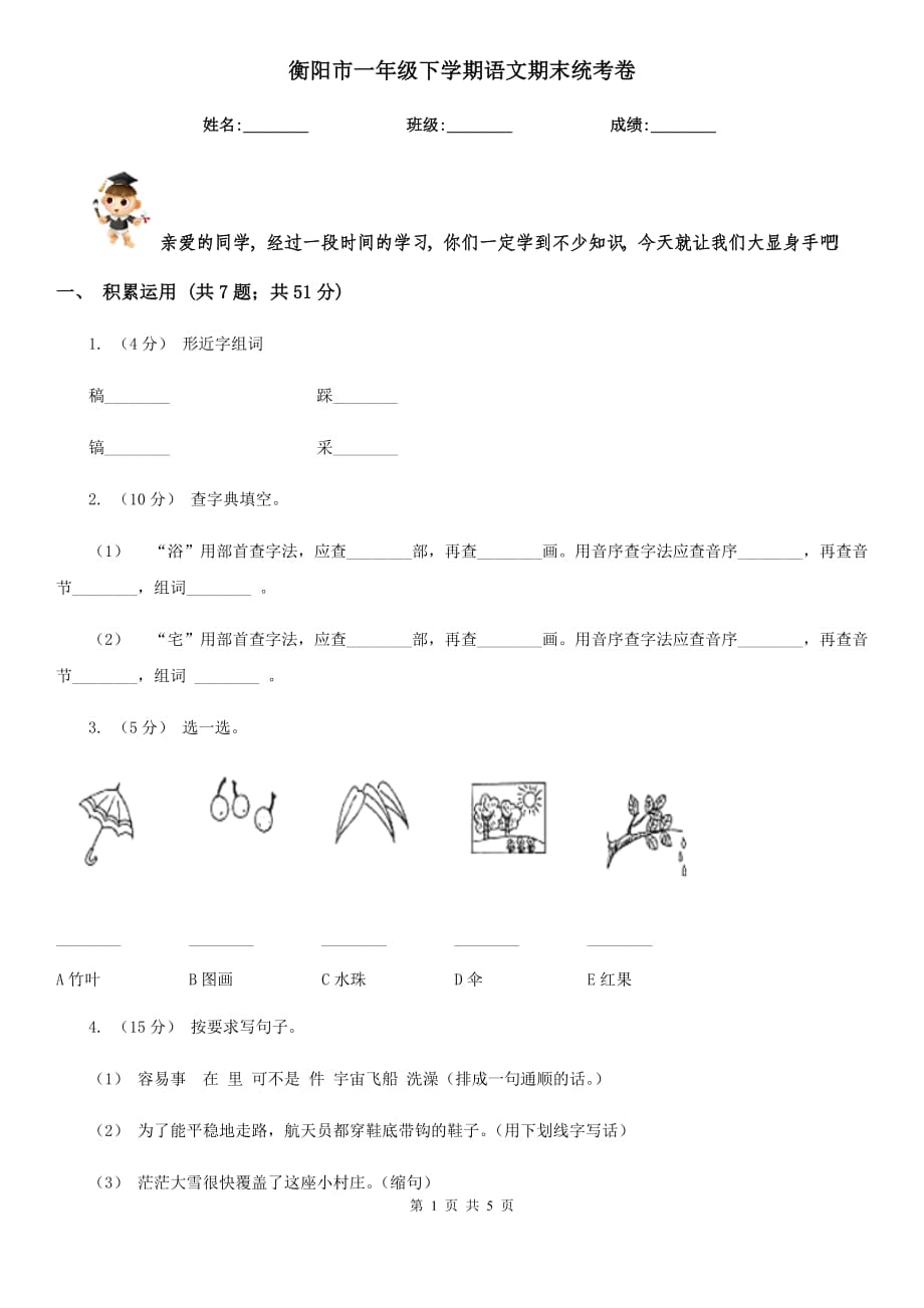 衡阳市一年级下学期语文期末统考卷_第1页